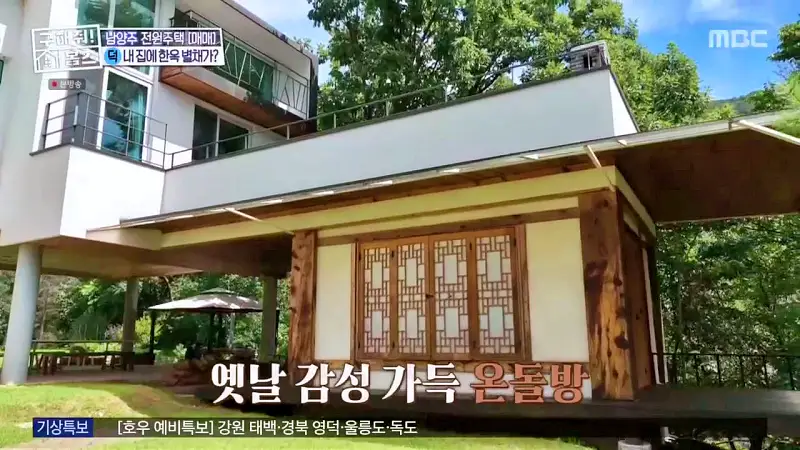 구해줘홈즈 양세찬 조혜련 위키미키 최유정 남양주시 수동면 사랑방을 그대 품안에 매물 가격 및 구조 인테리어 리모델링 최종선택 소개 다시보기
