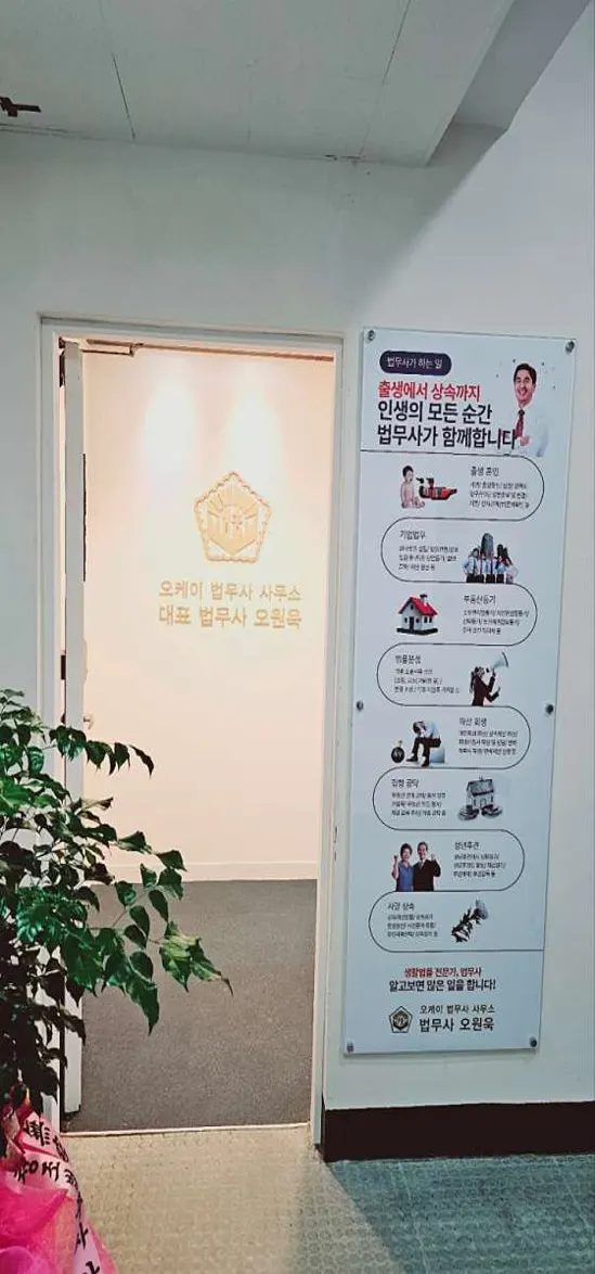 오케이법무사사무소