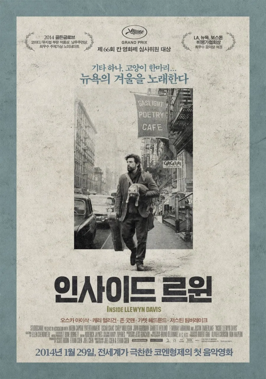 [🎬영화 리뷰] 인사이드 르윈 - BBC 선정 21세기 최고의 영화 11위
