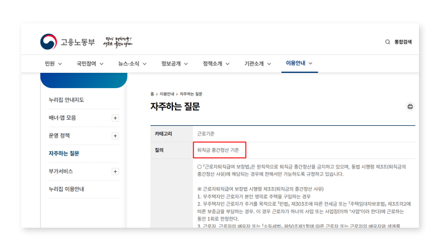 퇴직금중간정산사유기간계산방법필요서류안내-이미지2