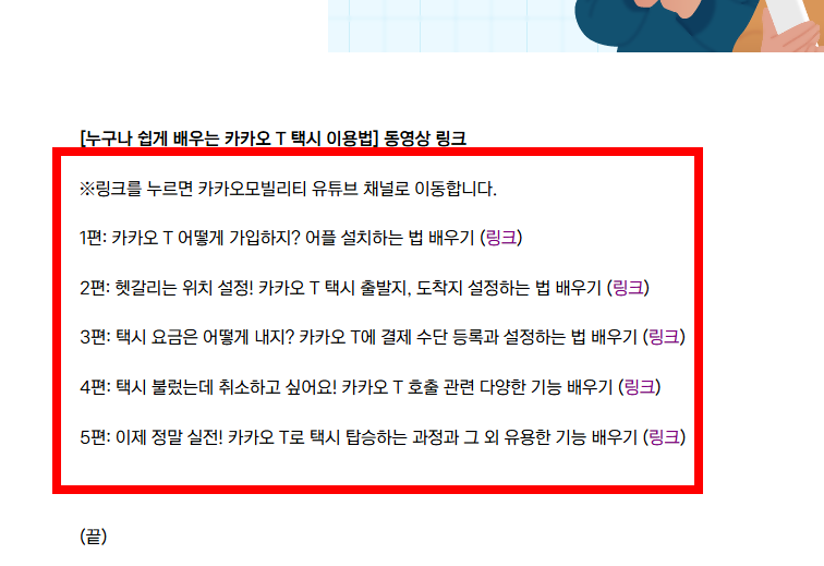 카카오택시 사용법 안내