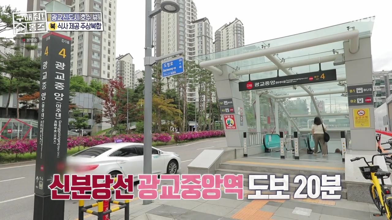 구해줘홈즈 수원시 영통구 하동 광교 백년호수로 매물 보증금 3억 월세 250 조건 소개
