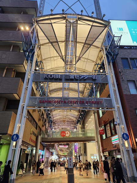 고베-산노미야-센터-스트리트