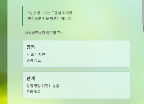 통곡물빵의 배신&amp;#44; 당뇨병에 한계가 있다!