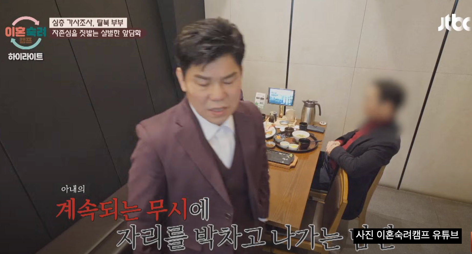 이혼숙려캠프 탈북부부 의사 조수아 남편 최덕종 코인 투자 실패 충격 이유