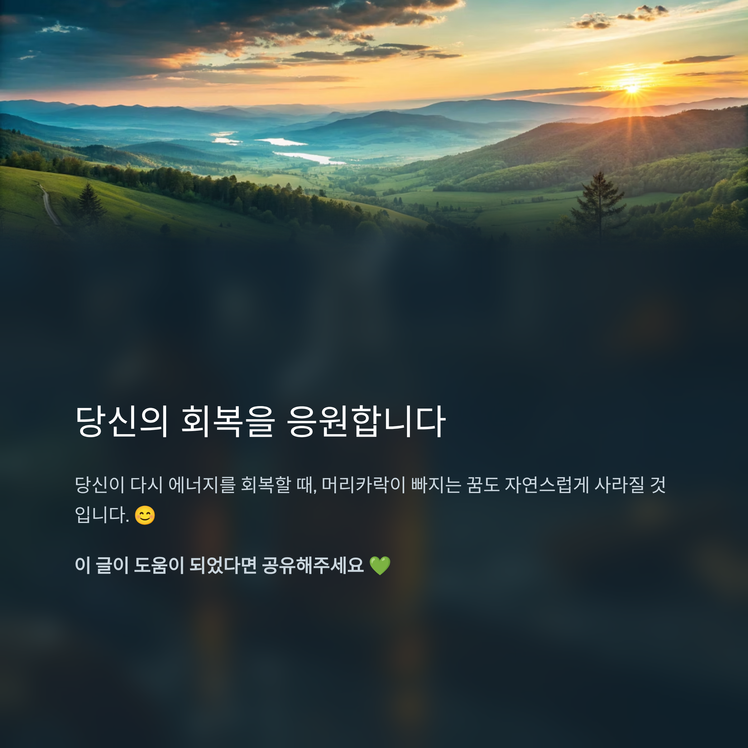 머리카락이 빠지는 꿈 알아보기