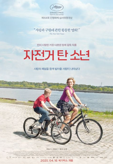 자전서 탄 소년