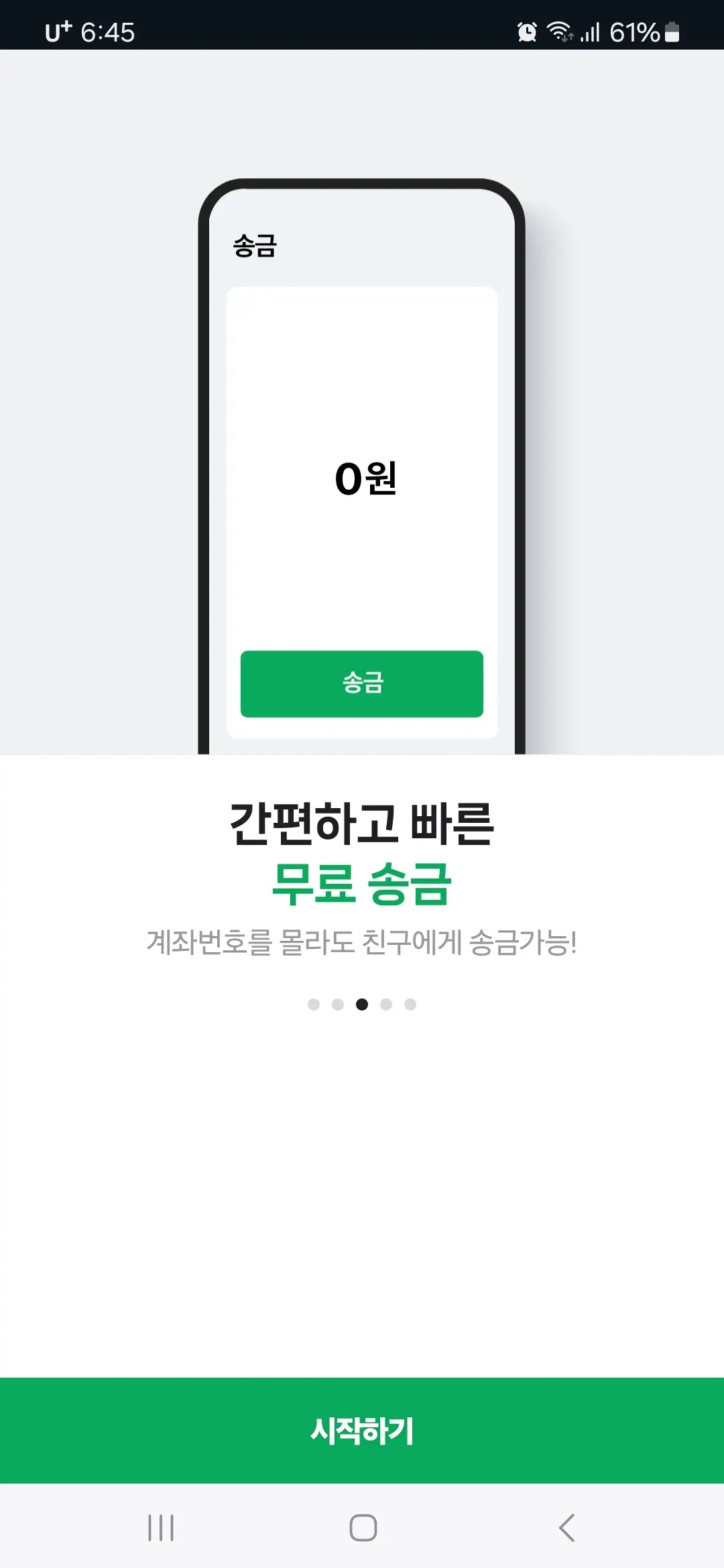무료 송금