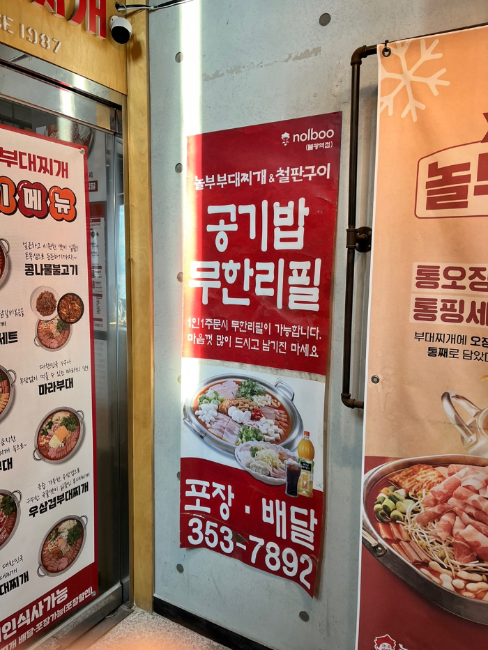 공기밥 무한리필 가능