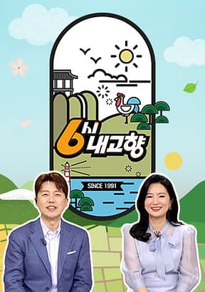 6시내고향 5월 14일 방송된 [ 떡, 산채 밥상, 관광지 &ndash; 경남 합천 ] 관련 정보입니다
