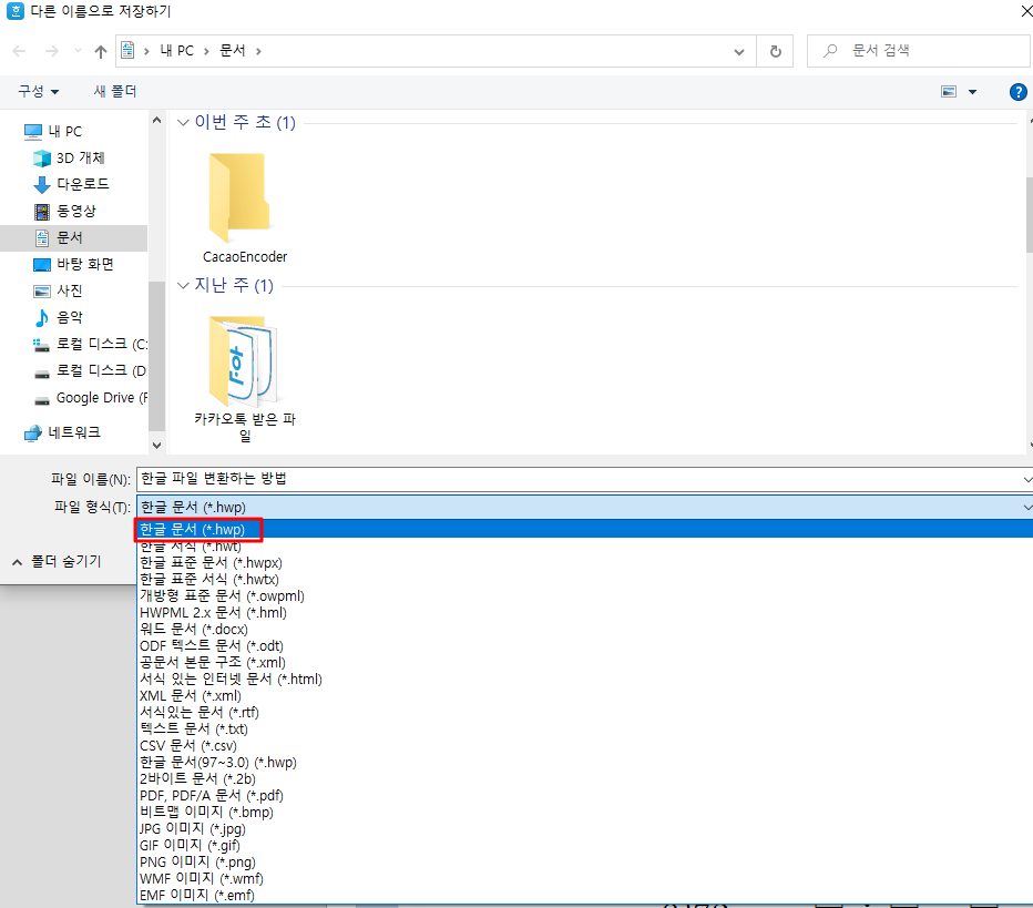 다른 이름으로 저장하기