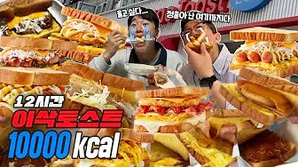 이삭토스트 살펴보기 15