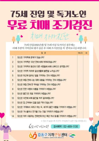 치매 국가검진 예약 방법 선별검사 비용 결과조회_21