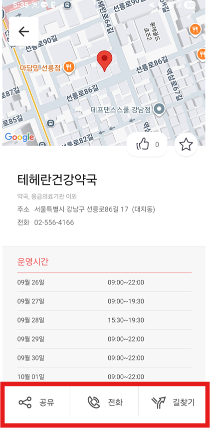방법 7: 영업시간 확인하고 전화하기