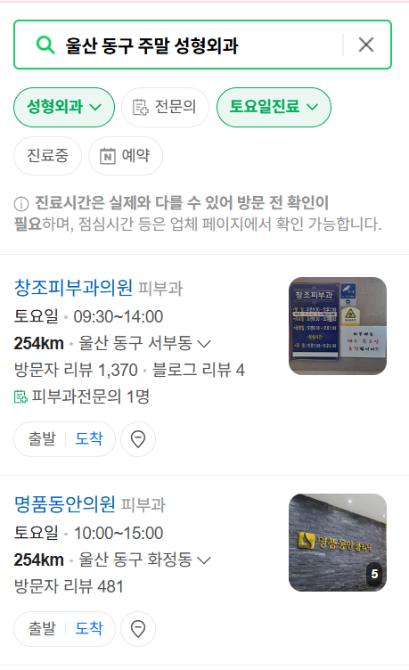울산 동구 주말 문 여는 성형외과 병원 추천 리스트 ❘ 토요일, 일요일, 공휴일 진료 목록(쌍꺼풀, 눈재수술, 리프팅, 보톡스 잘하는 곳은?)