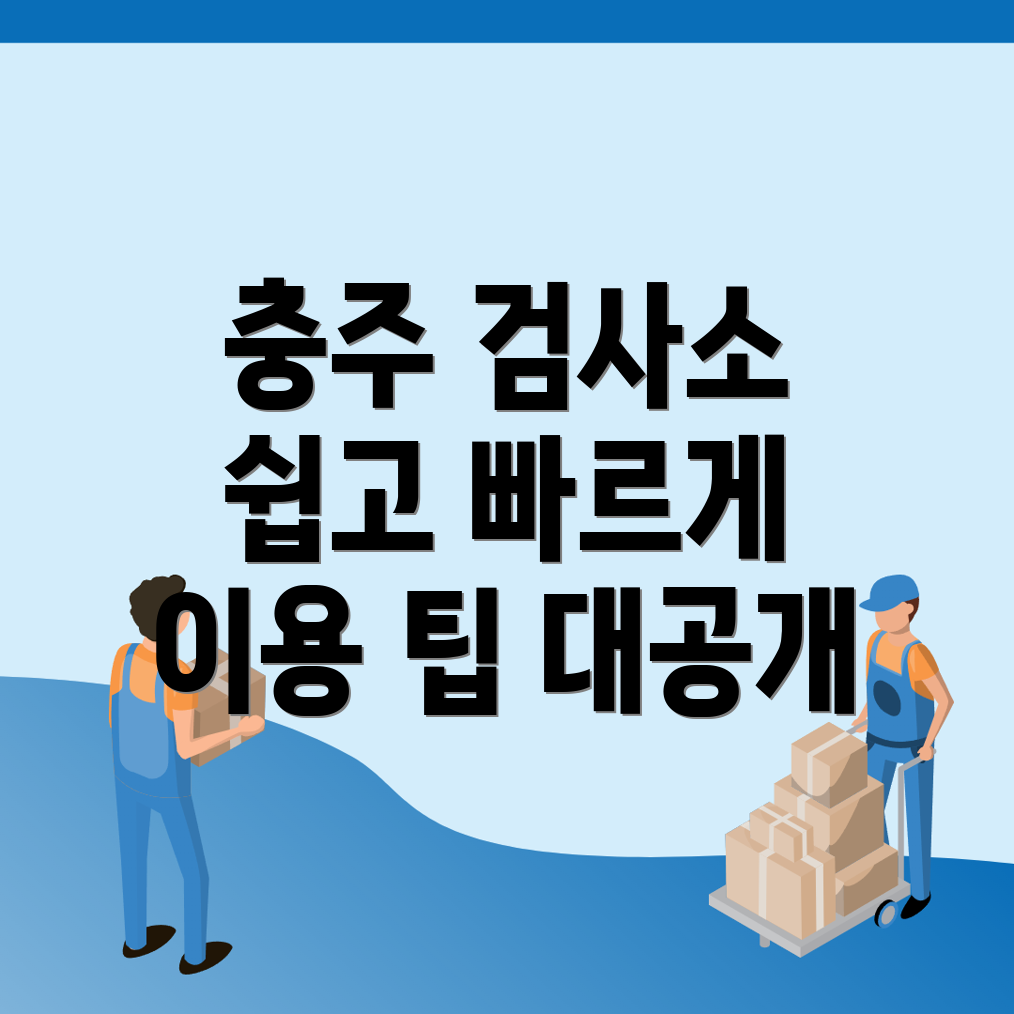 충주시 자동차 검사소