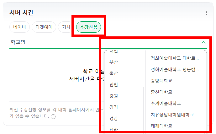 네이버 초시계