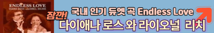 영원한 인기곡