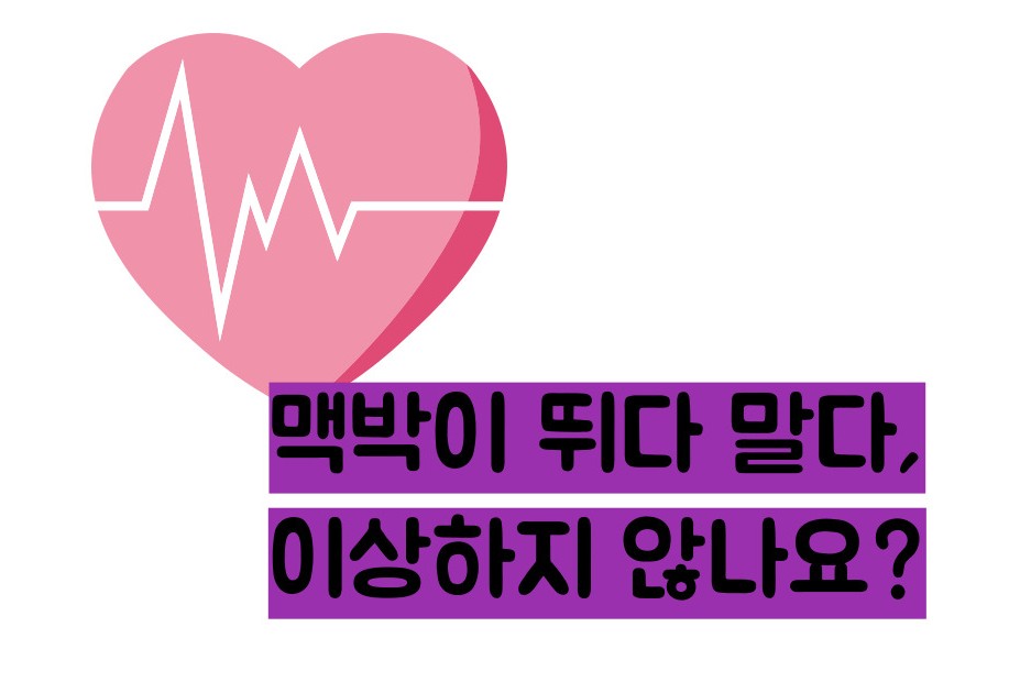 부정맥 증상
