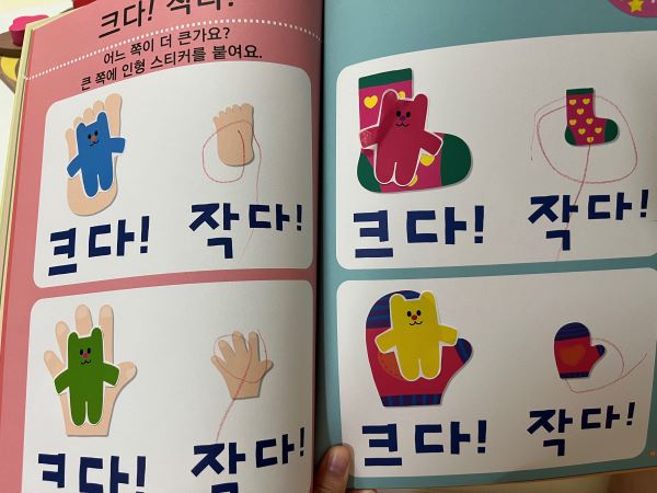 크기 개념 인지