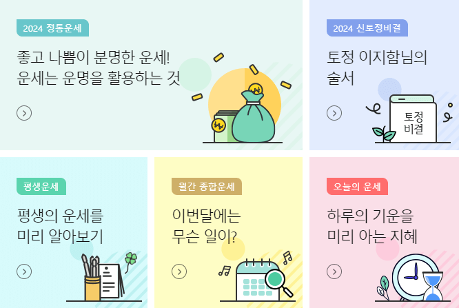 농협무료운세