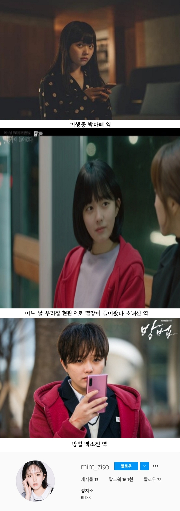 정지소-기생충-멸망소녀신-방법-인스타그램