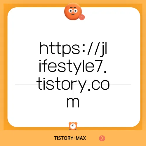 https://jlifestyle7.tistory.com