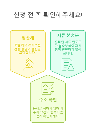 신청 전 꼭 확인해주세요!