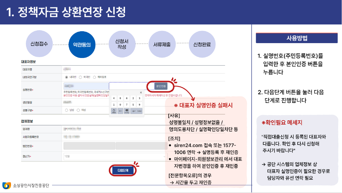 소상공인 정책자금 상환연장 신청