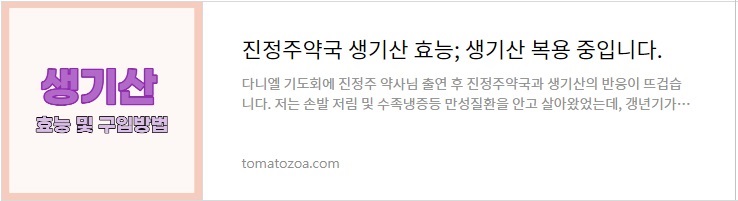 생기산 가격