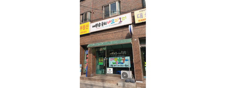 서울 광진구 현수막