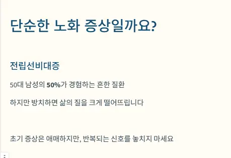 전립선비대증 노화 증상일까