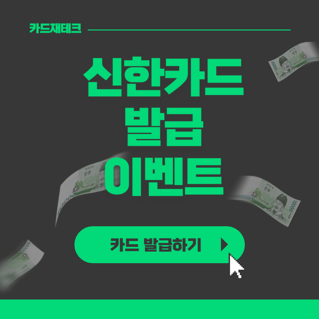 신한카드발급