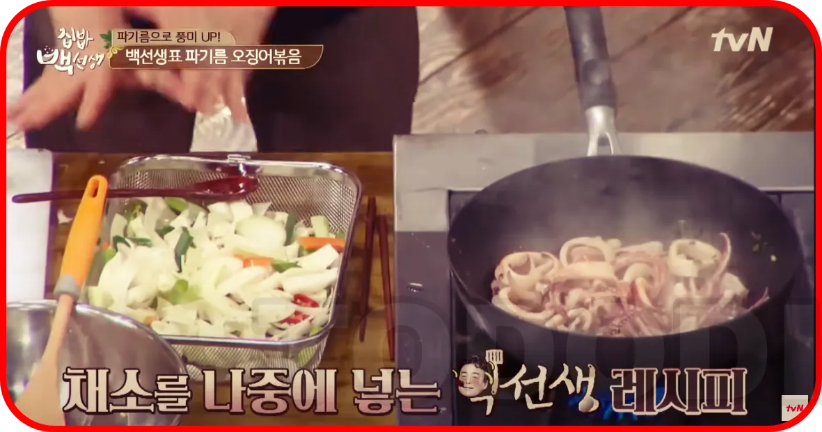 파기름 오징어랑 볶다가 양념 먼저