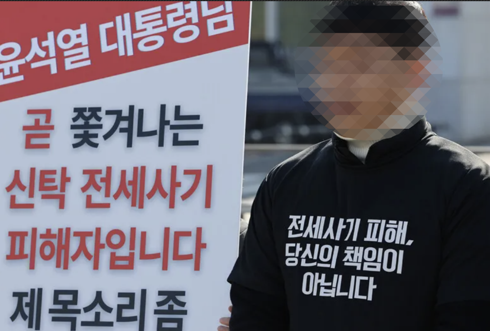 부동산 신탁 전세사기 관련 이미지