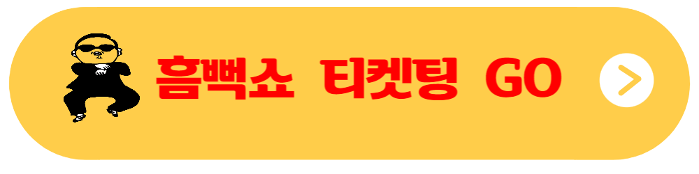 싸이 흠뻑쇼 2023