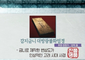 진품명품 10억