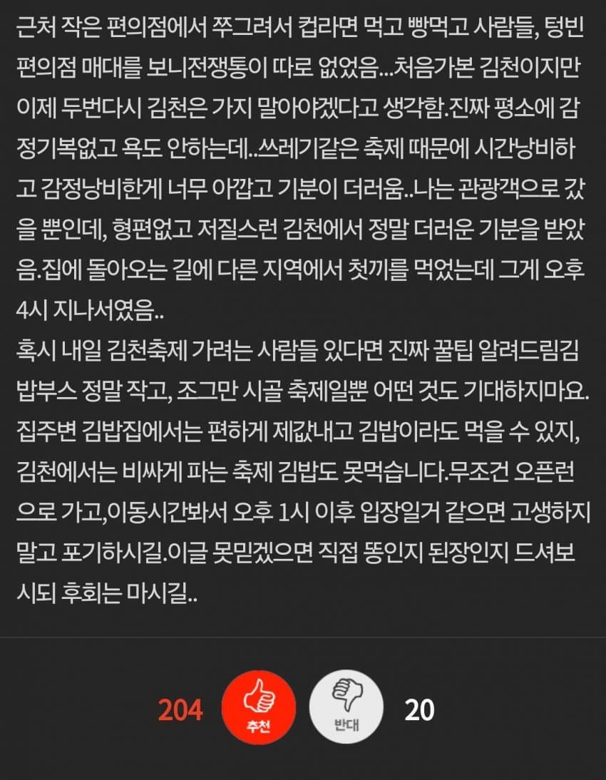 김천 김밥축제 후기 김천 김밥축제 후기