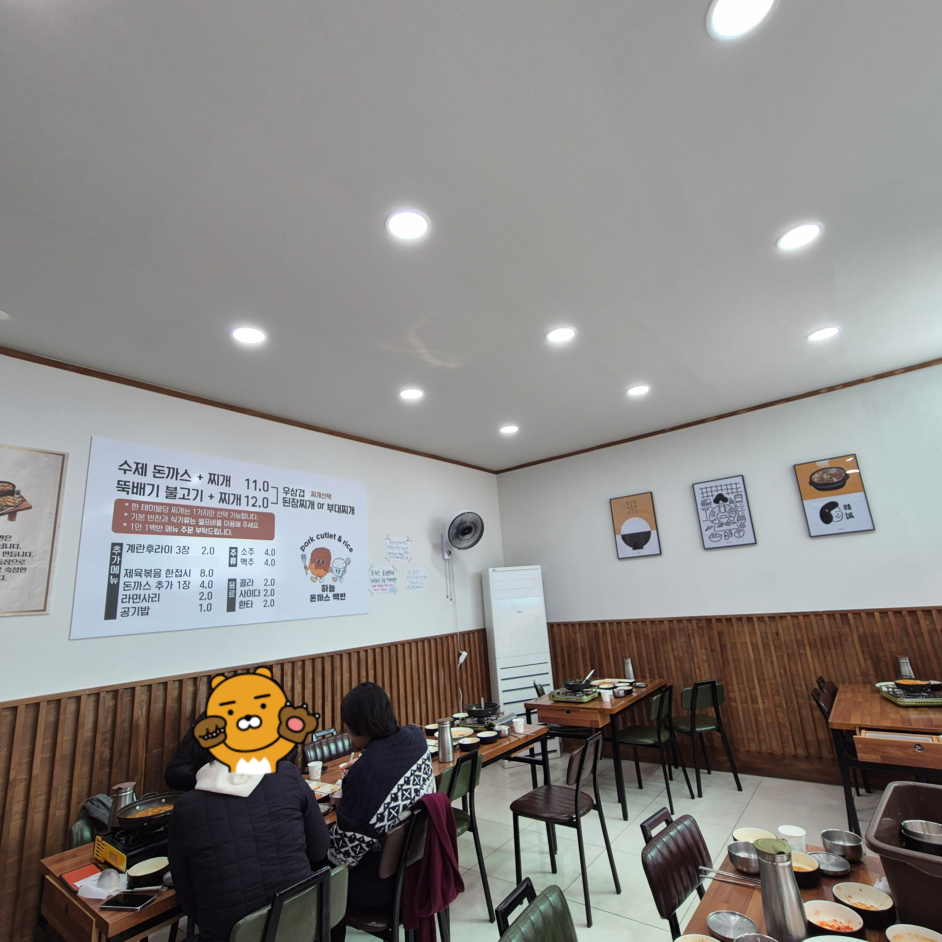 궁동 맛집 하늘돈까스 매장