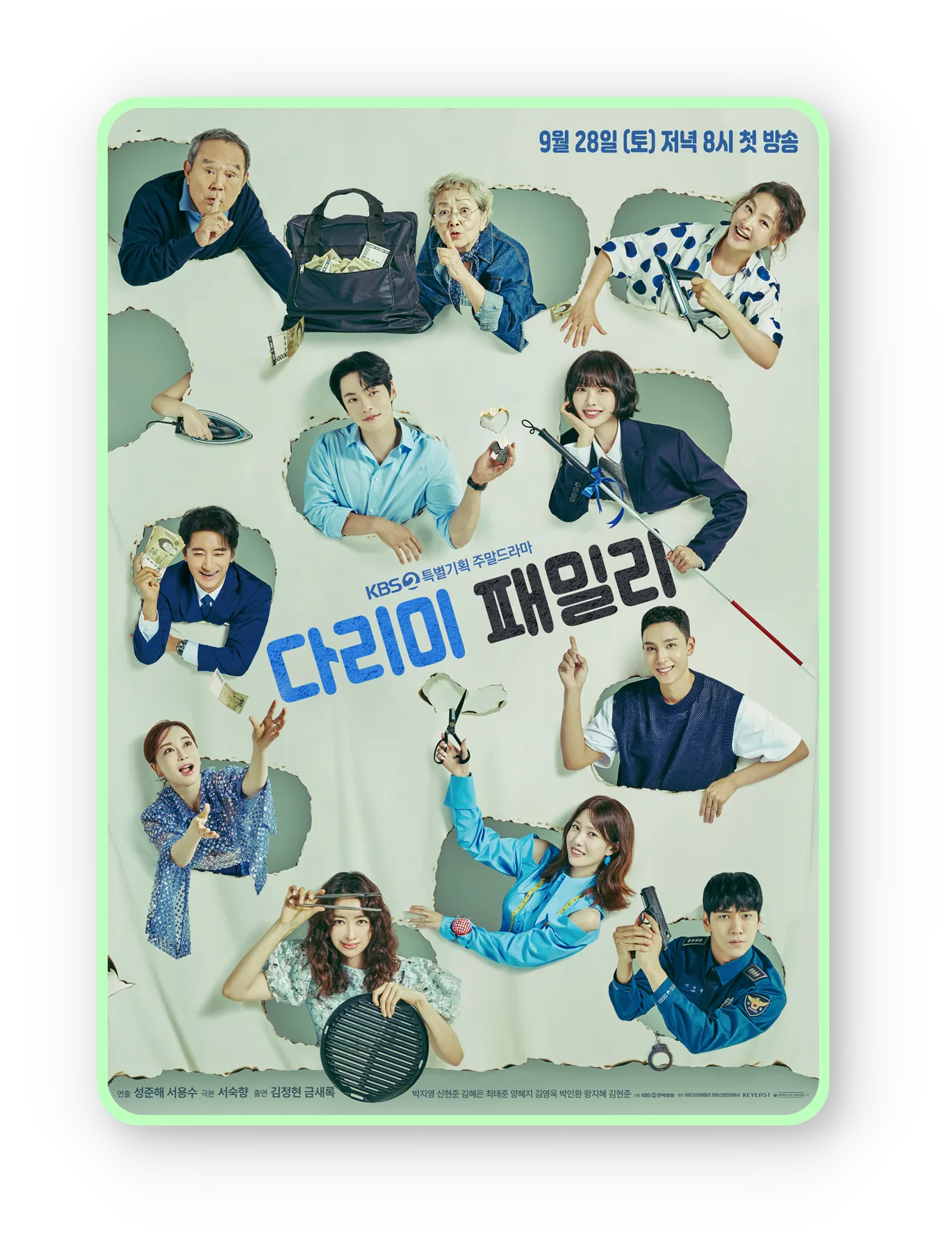 다리미 패밀리 다시보기 재방송