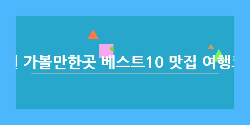 남원 가볼만한곳 베스트10 맛집 여행코스_13