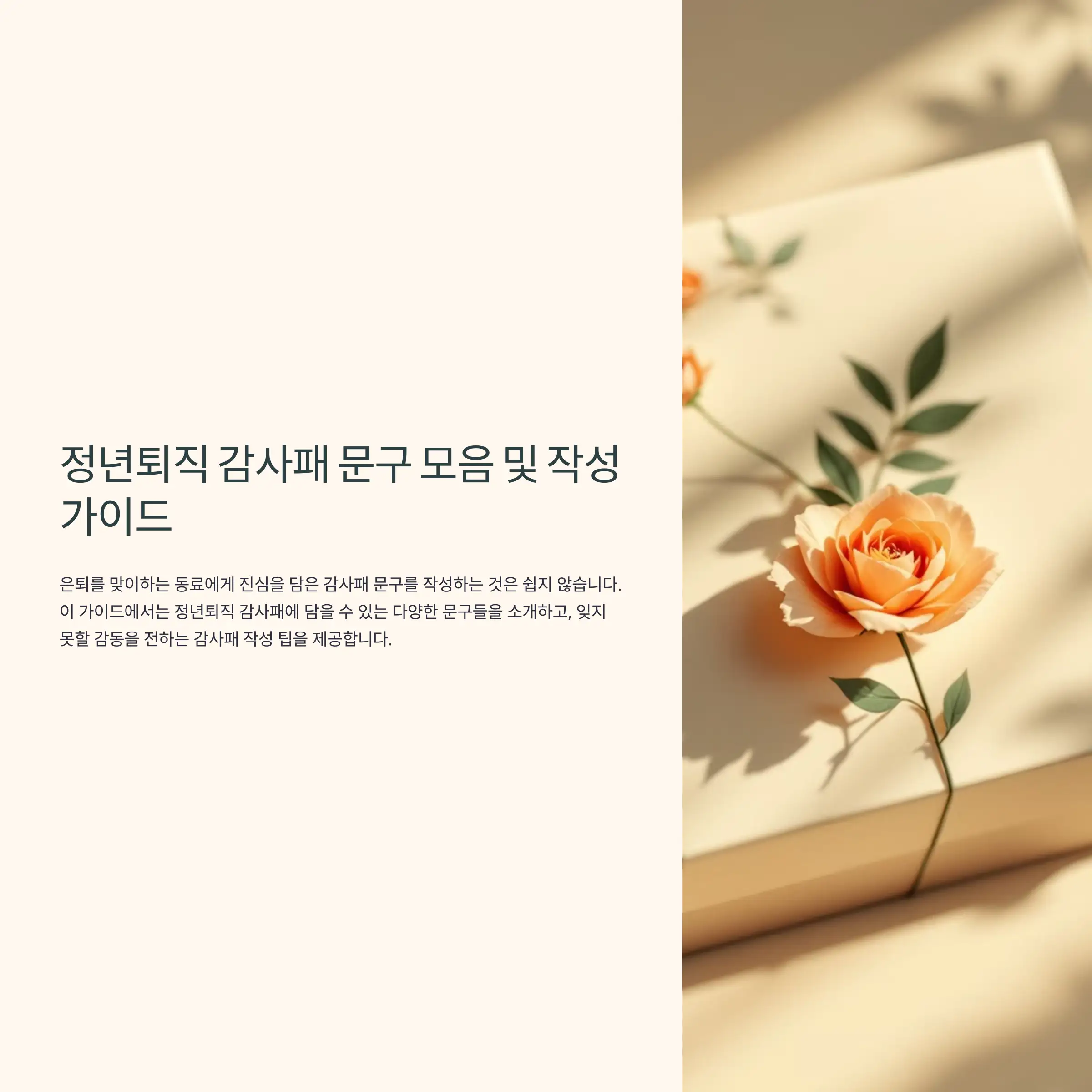 정년퇴직 감사패 문구 모음 및 작성 가이드