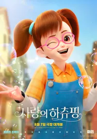 하츄핑