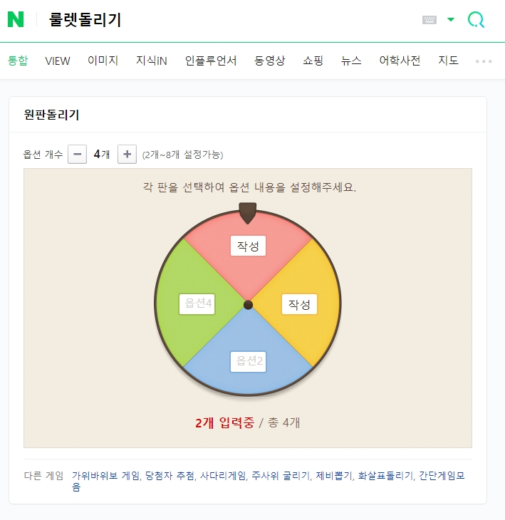 룰렛 옵션은 모두 채워야 설정 완료 가능