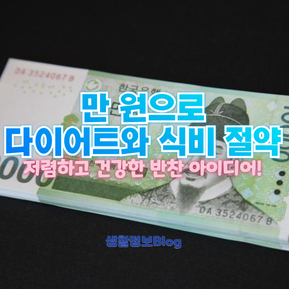 ๋ง์์ผ๋ก ๋ง๋๋ ์๋ฐํ ์๋จ