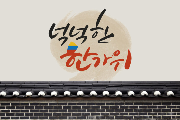 추석 명절 용돈 금액 추천 및 전달방법 알아보기 