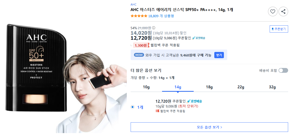 AHC-마스터즈-에어리치-선스틱-SPF50+-PA++++,-14g,-1개