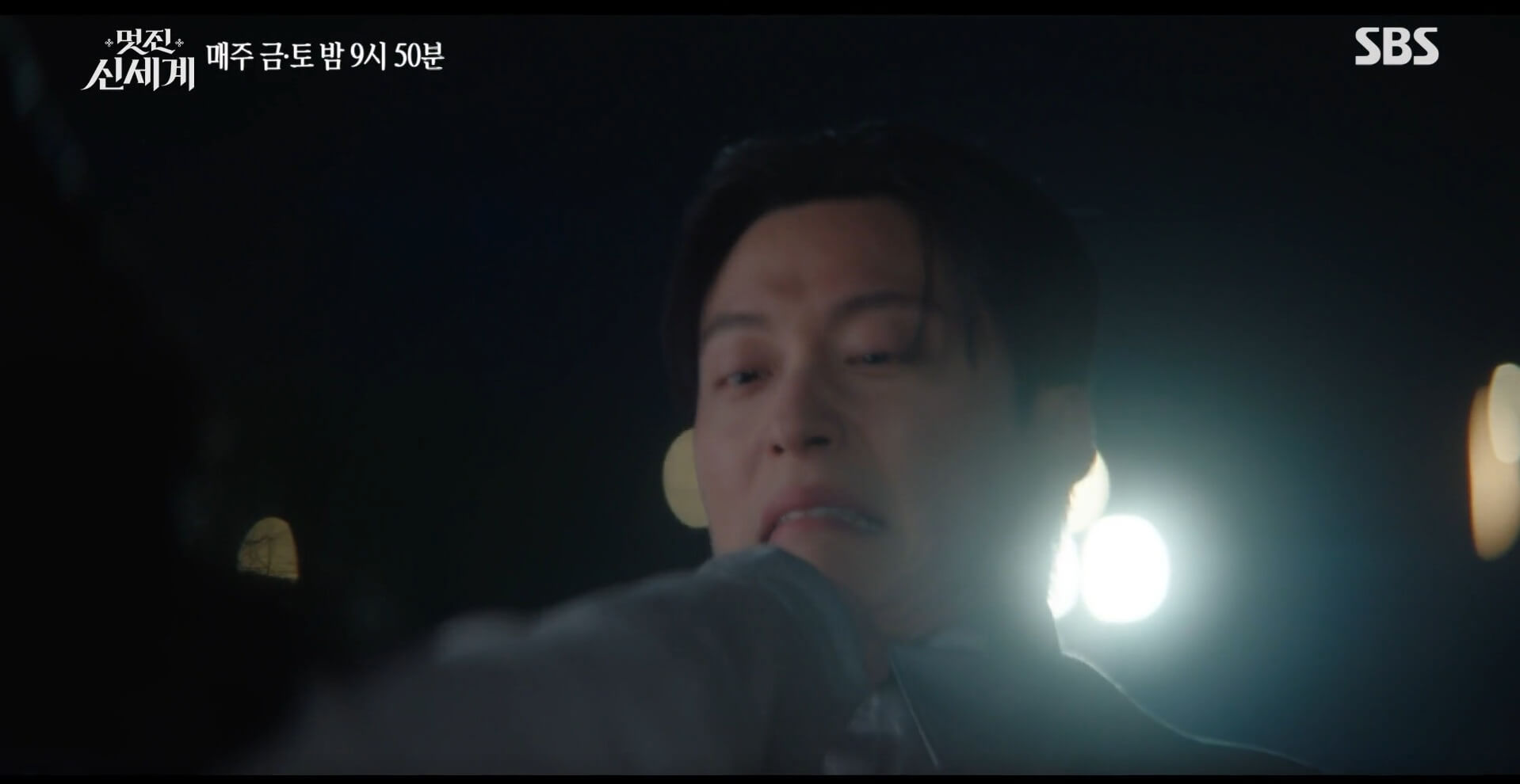 SBS 멋진 신세계 공식 홈페이지 자료 15