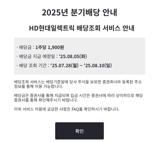 HD현대일렉트릭 배당 공지