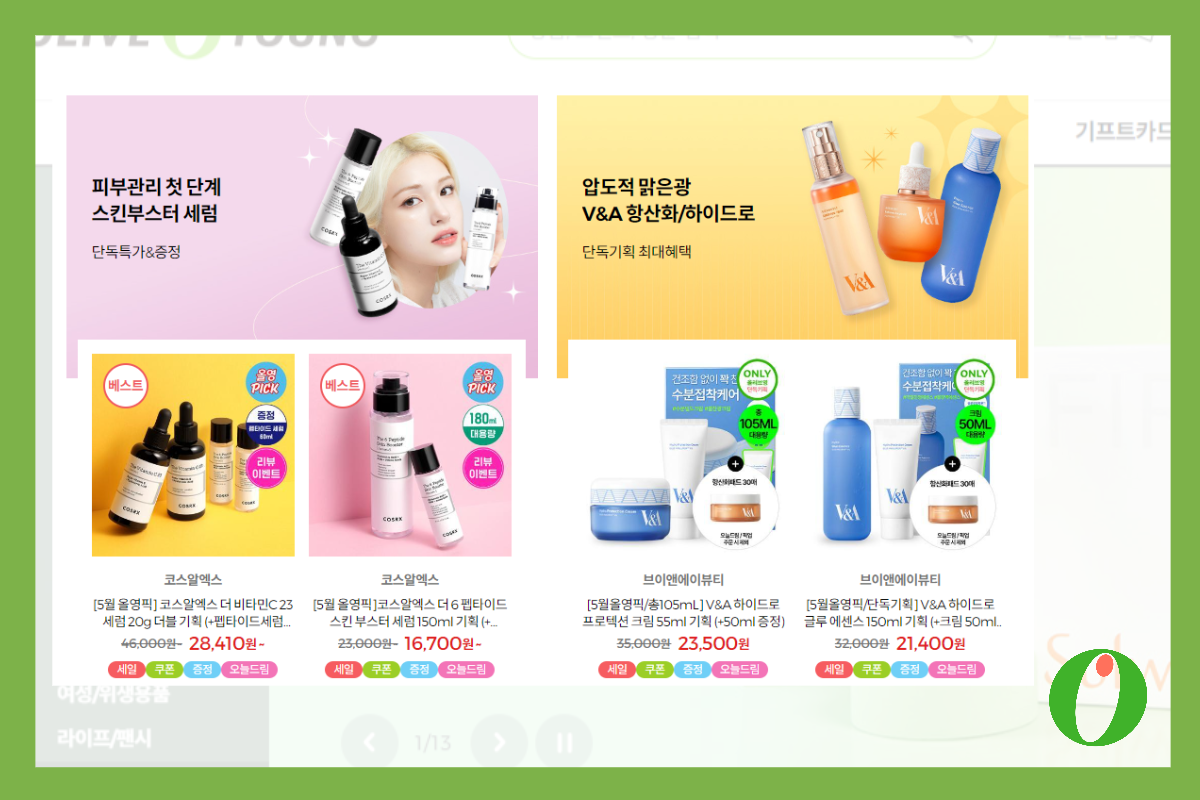 올리브영 세일 기간 정리!